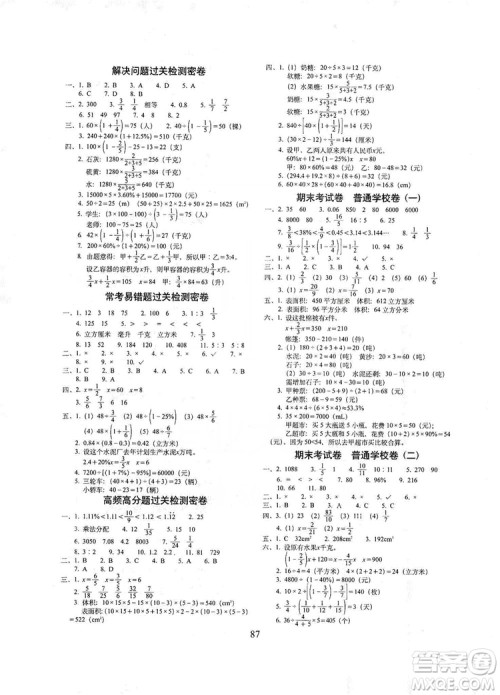 68所名校图书2019秋期末冲刺100分完全试卷六年级数学上册江苏教育版答案 68所名校图书2019秋期末冲刺100分完全试卷六年级数学上册江苏教育版答案