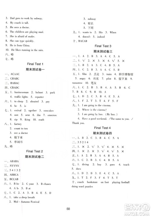 2019云南名校名卷期末冲刺100分六年级英语人教版PEP答案 2019云南名校名卷期末冲刺100分六年级英语人教版PEP答案