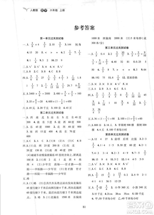 2019云南名校名卷期末冲刺100分六年级数学人教版答案