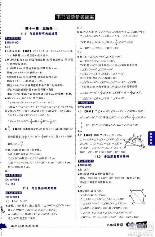 状元成才路2019年状元大课堂导学案标准本八年级数学上R人教版参考答案