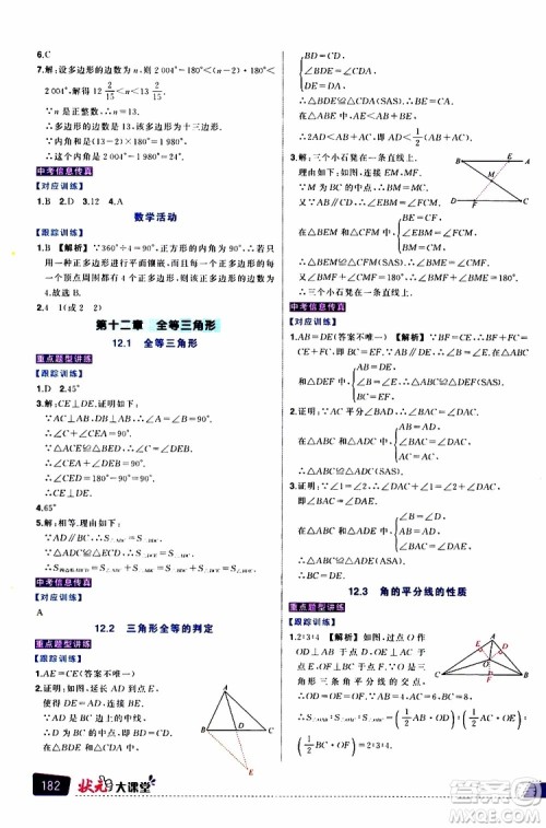 状元成才路2019年状元大课堂导学案标准本八年级数学上R人教版参考答案