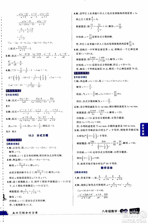 状元成才路2019年状元大课堂导学案标准本八年级数学上R人教版参考答案