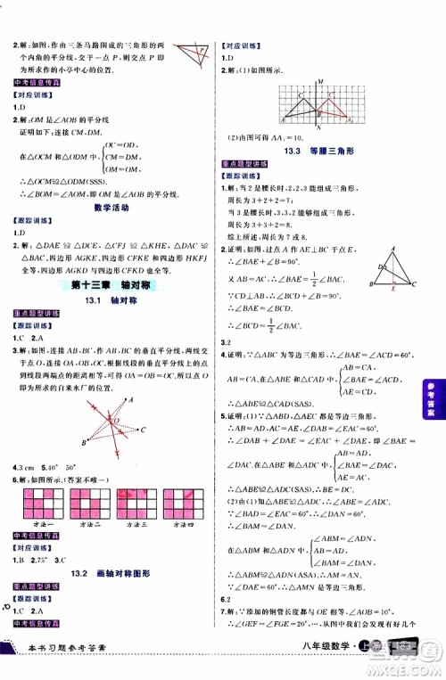 状元成才路2019年状元大课堂导学案标准本八年级数学上R人教版参考答案