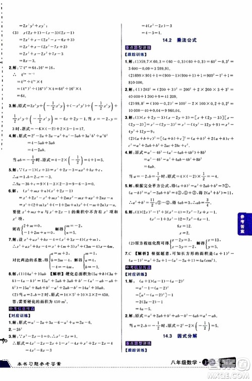 状元成才路2019年状元大课堂导学案标准本八年级数学上R人教版参考答案