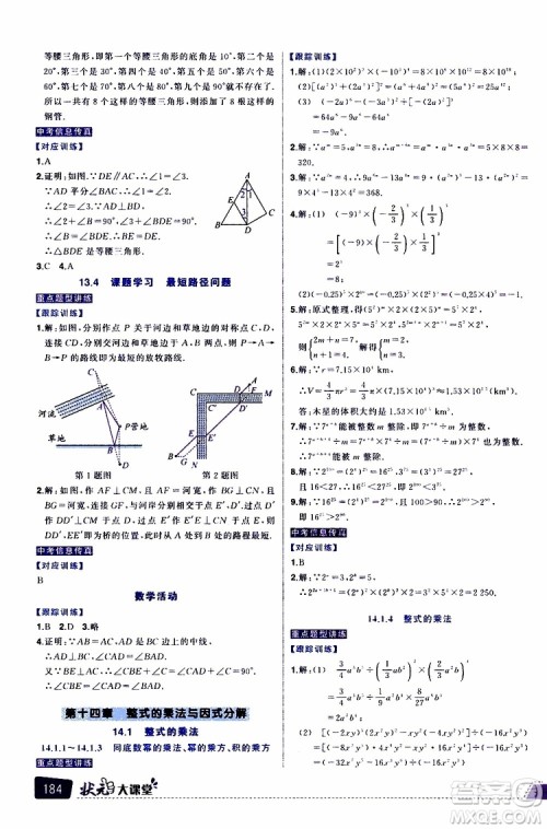 状元成才路2019年状元大课堂导学案标准本八年级数学上R人教版参考答案