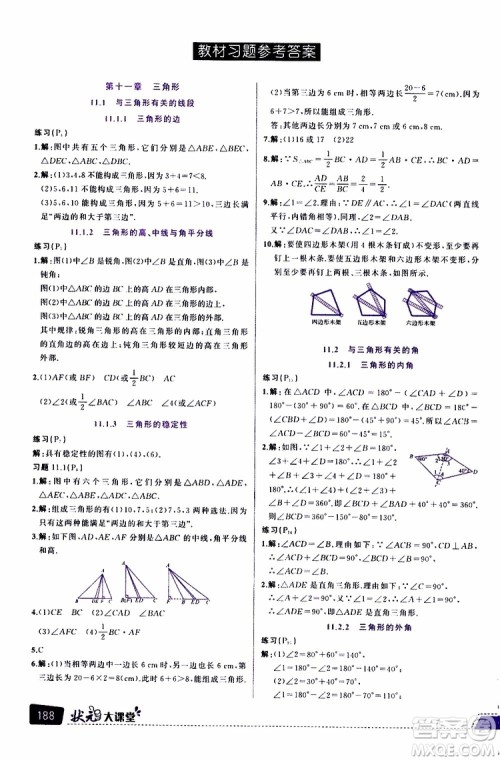 状元成才路2019年状元大课堂导学案标准本八年级数学上R人教版参考答案