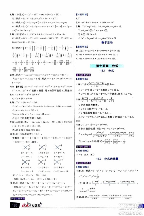 状元成才路2019年状元大课堂导学案标准本八年级数学上R人教版参考答案