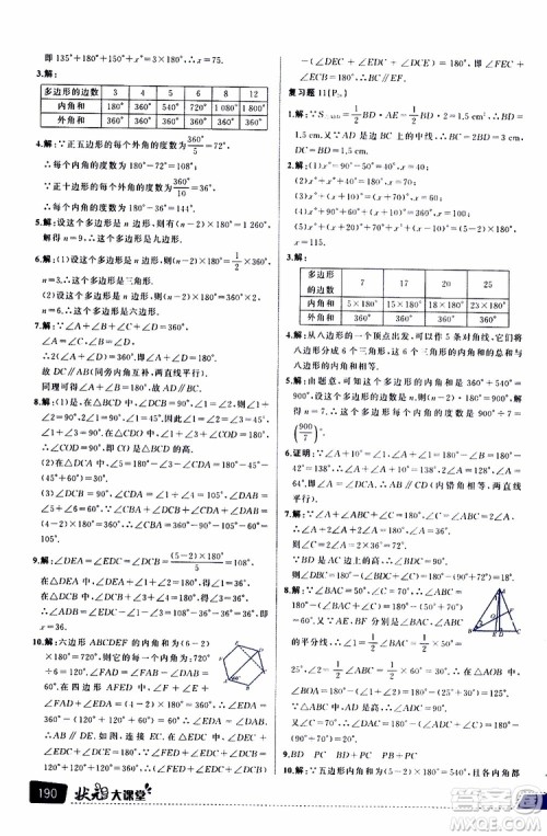 状元成才路2019年状元大课堂导学案标准本八年级数学上R人教版参考答案