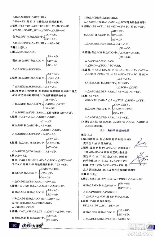 状元成才路2019年状元大课堂导学案标准本八年级数学上R人教版参考答案