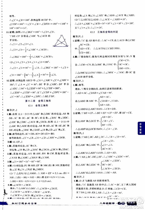 状元成才路2019年状元大课堂导学案标准本八年级数学上R人教版参考答案