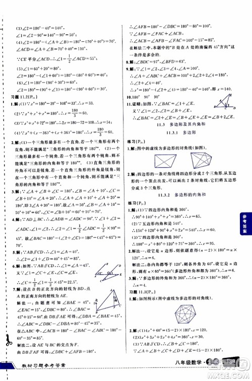 状元成才路2019年状元大课堂导学案标准本八年级数学上R人教版参考答案