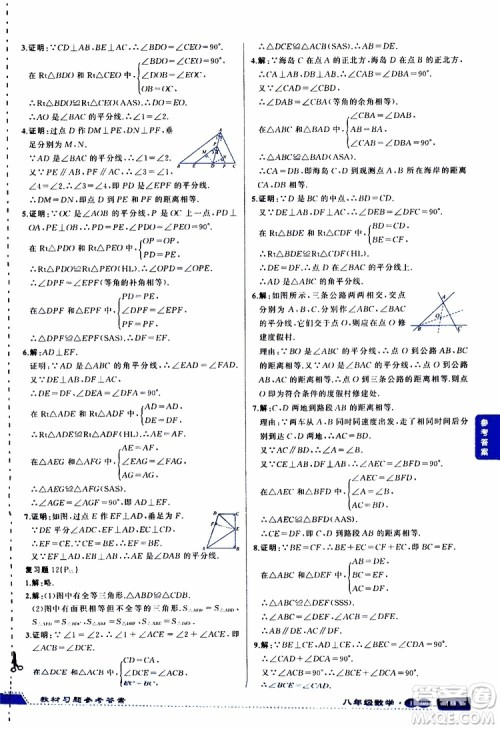 状元成才路2019年状元大课堂导学案标准本八年级数学上R人教版参考答案