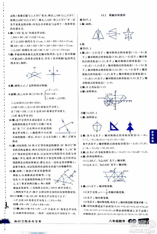 状元成才路2019年状元大课堂导学案标准本八年级数学上R人教版参考答案