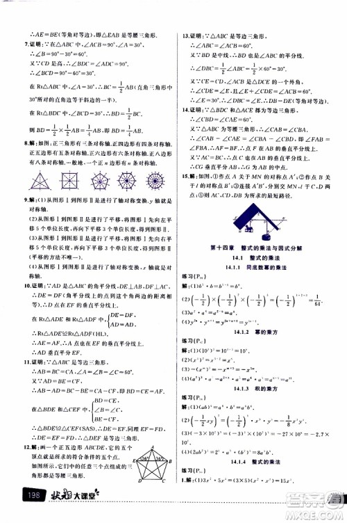 状元成才路2019年状元大课堂导学案标准本八年级数学上R人教版参考答案