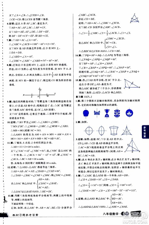 状元成才路2019年状元大课堂导学案标准本八年级数学上R人教版参考答案