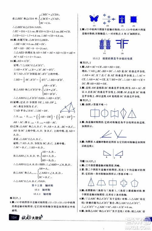 状元成才路2019年状元大课堂导学案标准本八年级数学上R人教版参考答案