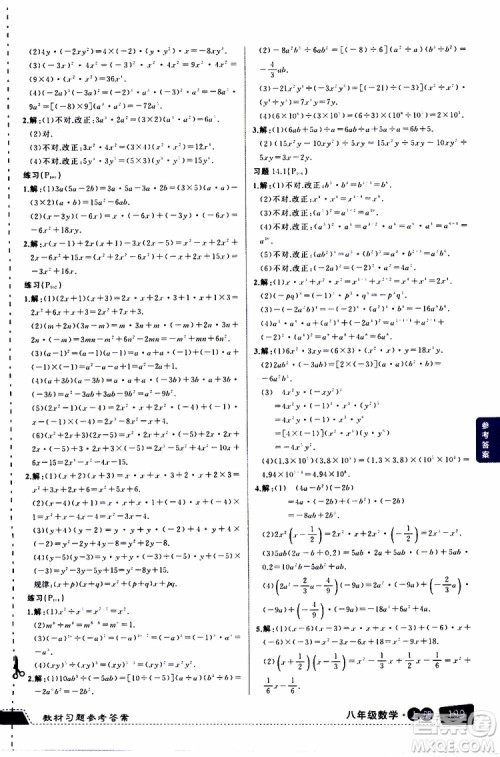 状元成才路2019年状元大课堂导学案标准本八年级数学上R人教版参考答案