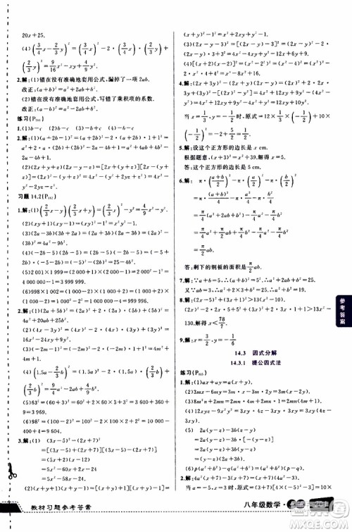 状元成才路2019年状元大课堂导学案标准本八年级数学上R人教版参考答案