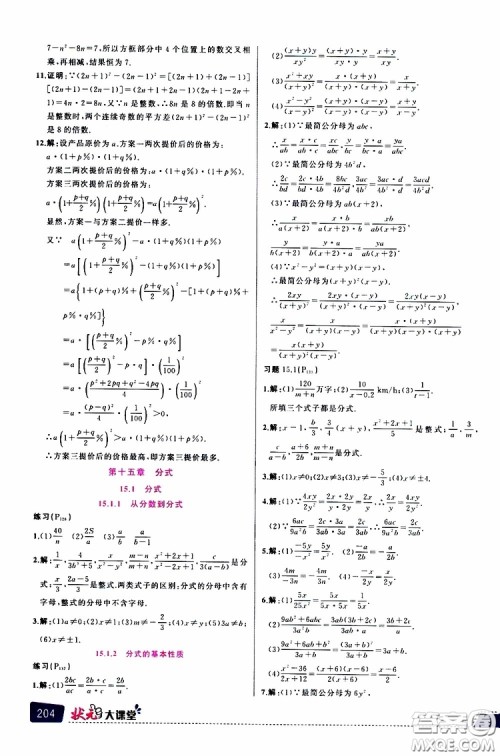 状元成才路2019年状元大课堂导学案标准本八年级数学上R人教版参考答案