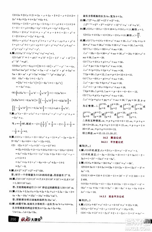 状元成才路2019年状元大课堂导学案标准本八年级数学上R人教版参考答案