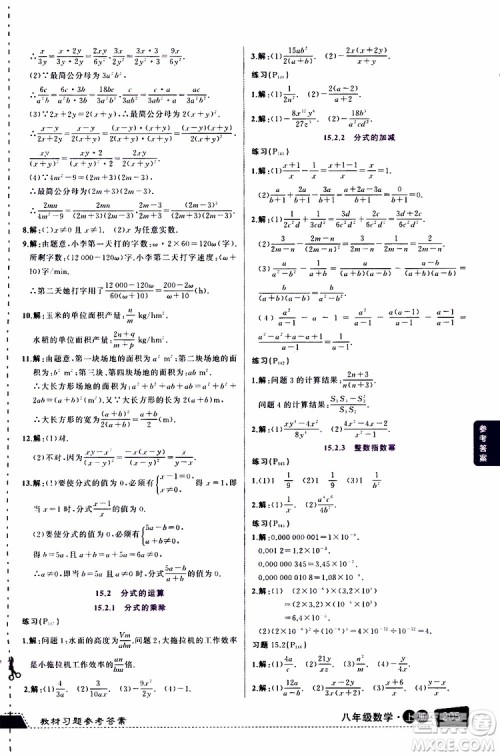 状元成才路2019年状元大课堂导学案标准本八年级数学上R人教版参考答案