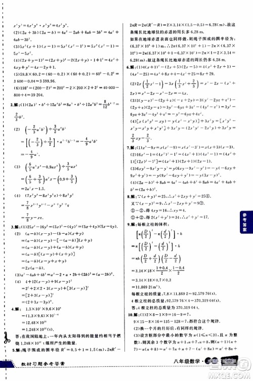 状元成才路2019年状元大课堂导学案标准本八年级数学上R人教版参考答案