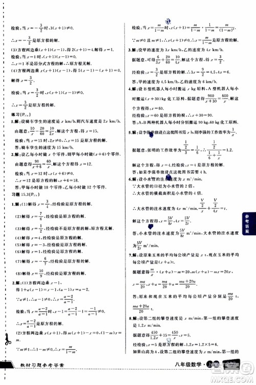 状元成才路2019年状元大课堂导学案标准本八年级数学上R人教版参考答案