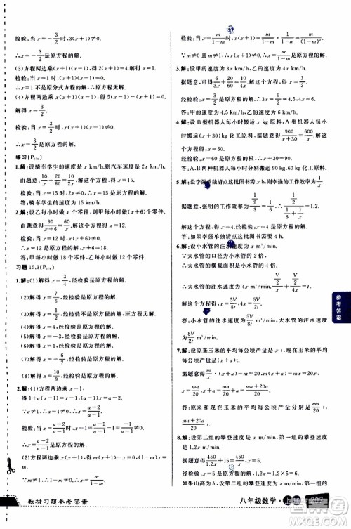 状元成才路2019年状元大课堂导学案标准本八年级数学上R人教版参考答案