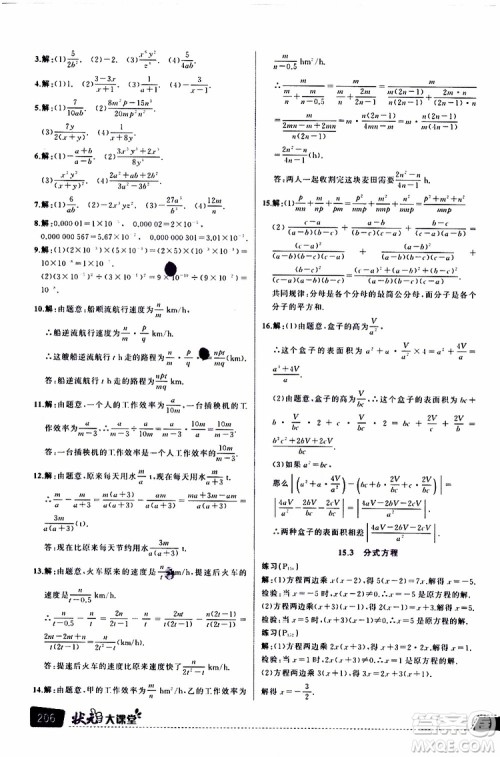 状元成才路2019年状元大课堂导学案标准本八年级数学上R人教版参考答案