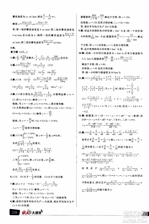 状元成才路2019年状元大课堂导学案标准本八年级数学上R人教版参考答案