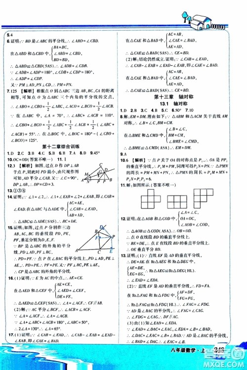 状元成才路2019年状元大课堂好学案八年级数学上R人教版参考答案