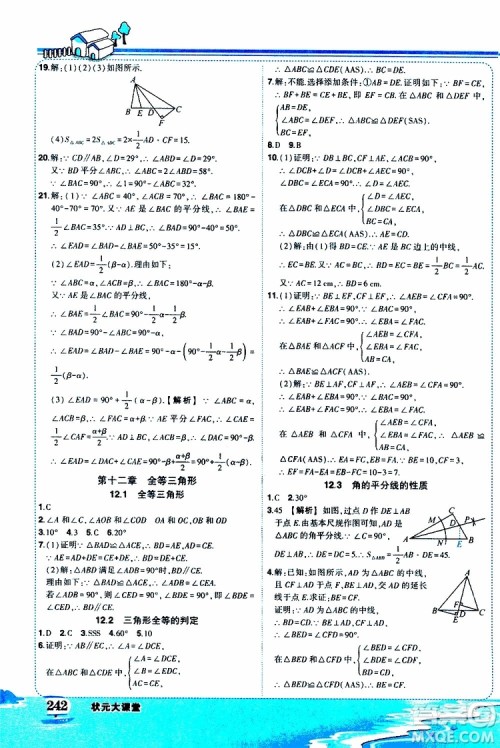 状元成才路2019年状元大课堂好学案八年级数学上R人教版参考答案