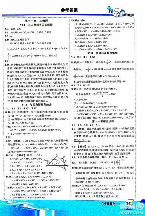 状元成才路2019年状元大课堂好学案八年级数学上R人教版参考答案