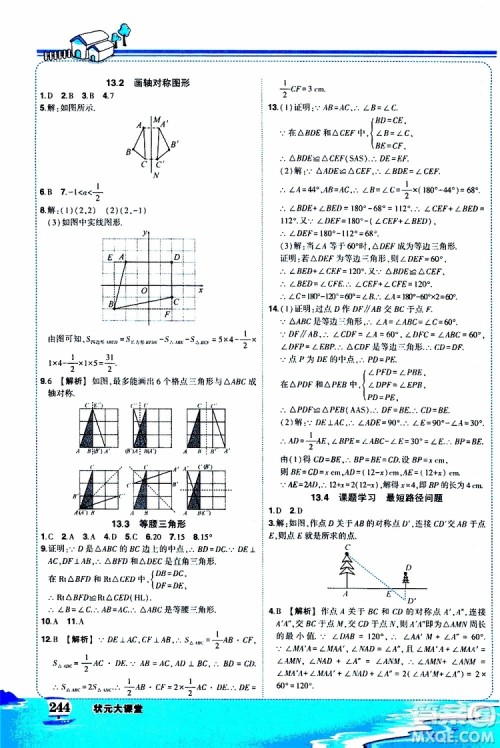 状元成才路2019年状元大课堂好学案八年级数学上R人教版参考答案