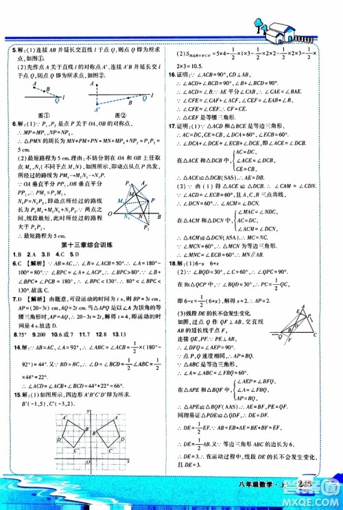 状元成才路2019年状元大课堂好学案八年级数学上R人教版参考答案