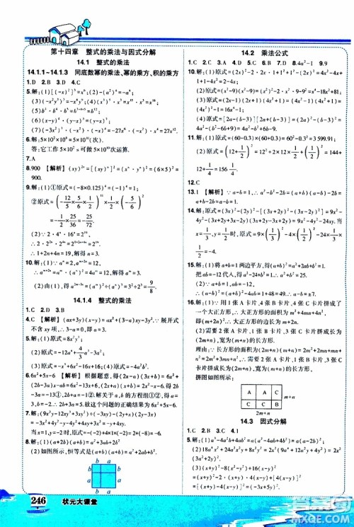 状元成才路2019年状元大课堂好学案八年级数学上R人教版参考答案