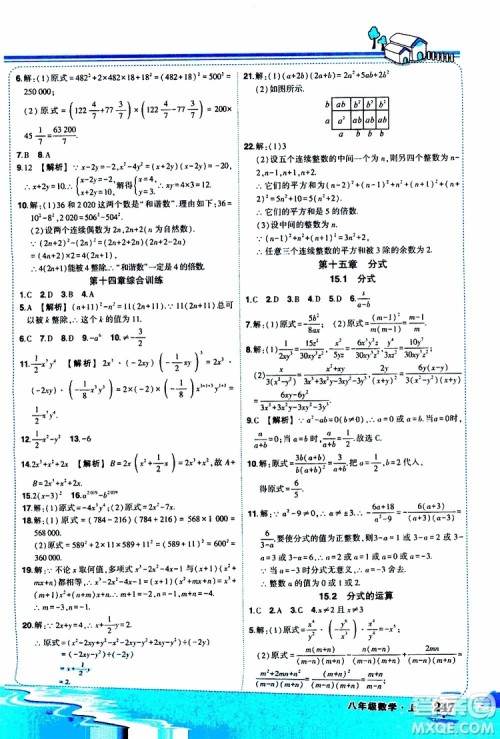 状元成才路2019年状元大课堂好学案八年级数学上R人教版参考答案