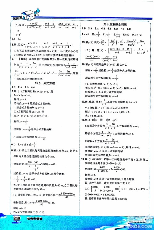 状元成才路2019年状元大课堂好学案八年级数学上R人教版参考答案