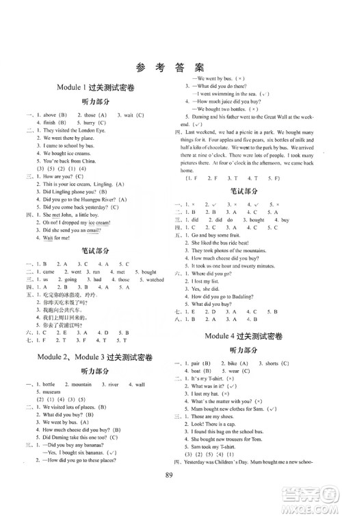 68所名校图书2019秋期末冲刺100分完全试卷五年级英语上册外研版全新版答案