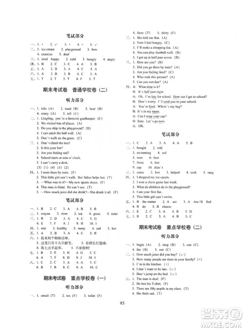 68所名校图书2019秋期末冲刺100分完全试卷五年级英语上册外研版全新版答案