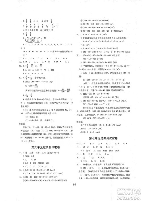 68所名校图书2019秋期末冲刺100分完全试卷五年级数学上册北师大BS课标版答案