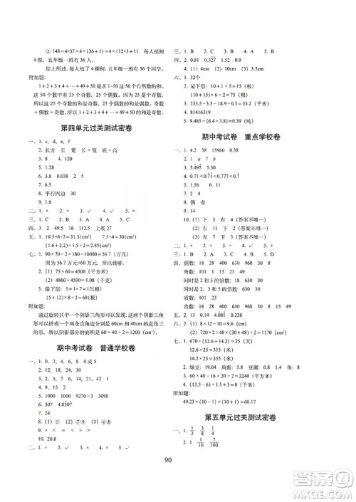 68所名校图书2019秋期末冲刺100分完全试卷五年级数学上册北师大BS课标版答案