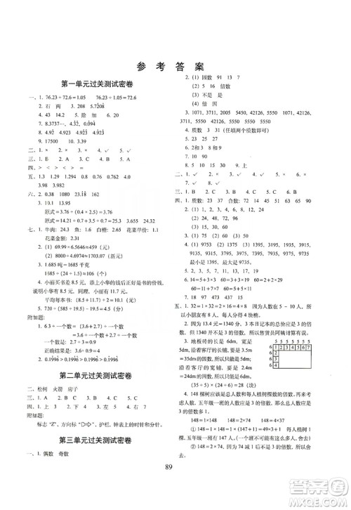 68所名校图书2019秋期末冲刺100分完全试卷五年级数学上册北师大BS课标版答案