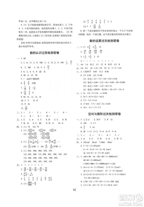 68所名校图书2019秋期末冲刺100分完全试卷五年级数学上册北师大BS课标版答案