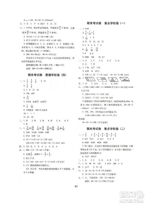 68所名校图书2019秋期末冲刺100分完全试卷五年级数学上册北师大BS课标版答案