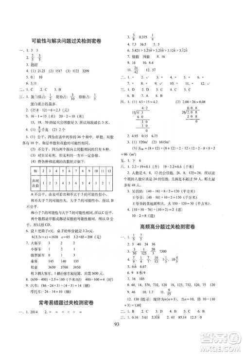 68所名校图书2019秋期末冲刺100分完全试卷五年级数学上册北师大BS课标版答案