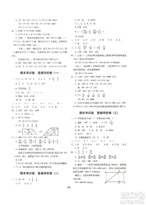 68所名校图书2019秋期末冲刺100分完全试卷五年级数学上册北师大BS课标版答案