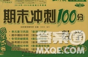 68所名校图书2019秋期末冲刺100分完全试卷五年级数学上册北师大BS课标版答案 68所名校图书2019秋期末冲刺100分完全试卷五年级数学上册北师大BS课标版答案