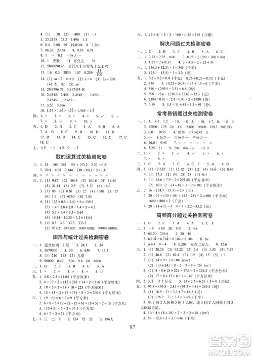 68所名校图书2019秋期末冲刺100分完全试卷五年级数学上册江苏教育版答案