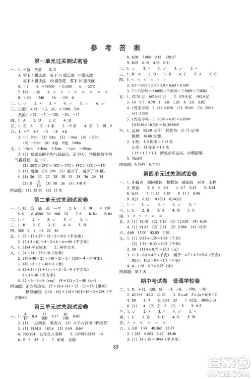 68所名校图书2019秋期末冲刺100分完全试卷五年级数学上册江苏教育版答案